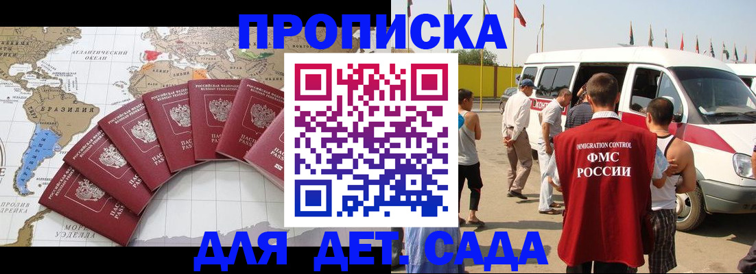 прописка для школы в Георгиевске