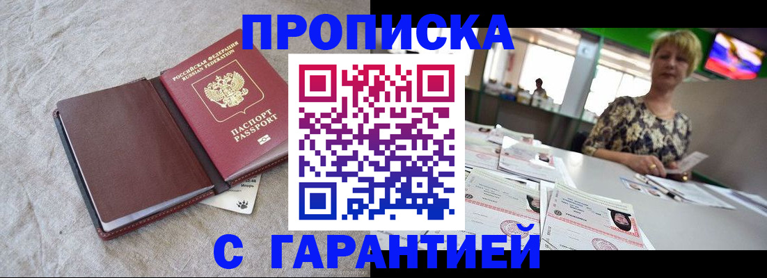 временная прописка в Георгиевске